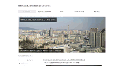 Desktop Screenshot of dprkj.v.wol.ne.jp
